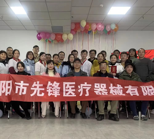 綿陽市先鋒醫(yī)療器械有限公司2021年企業(yè)年會：凝聚力量，共克時艱，勇往直前