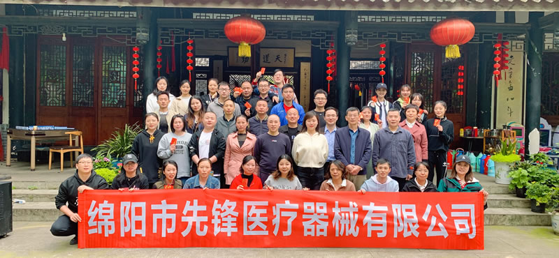 綿陽(yáng)市先鋒醫(yī)療器械有限公司：凝聚團(tuán)隊(duì)力量，共筑先鋒夢(mèng)想 —— 2023年春季團(tuán)建活動(dòng)紀(jì)實(shí)1.jpg